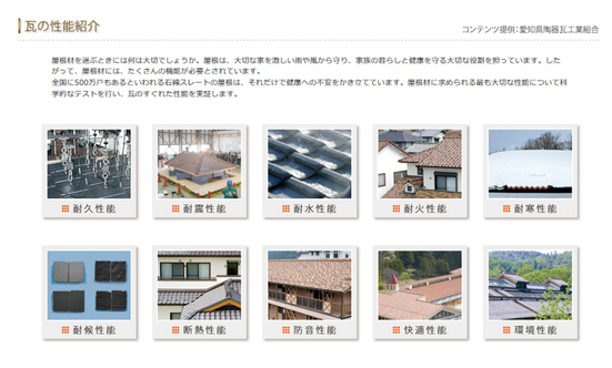 全瓦連ホームページ プレビュー